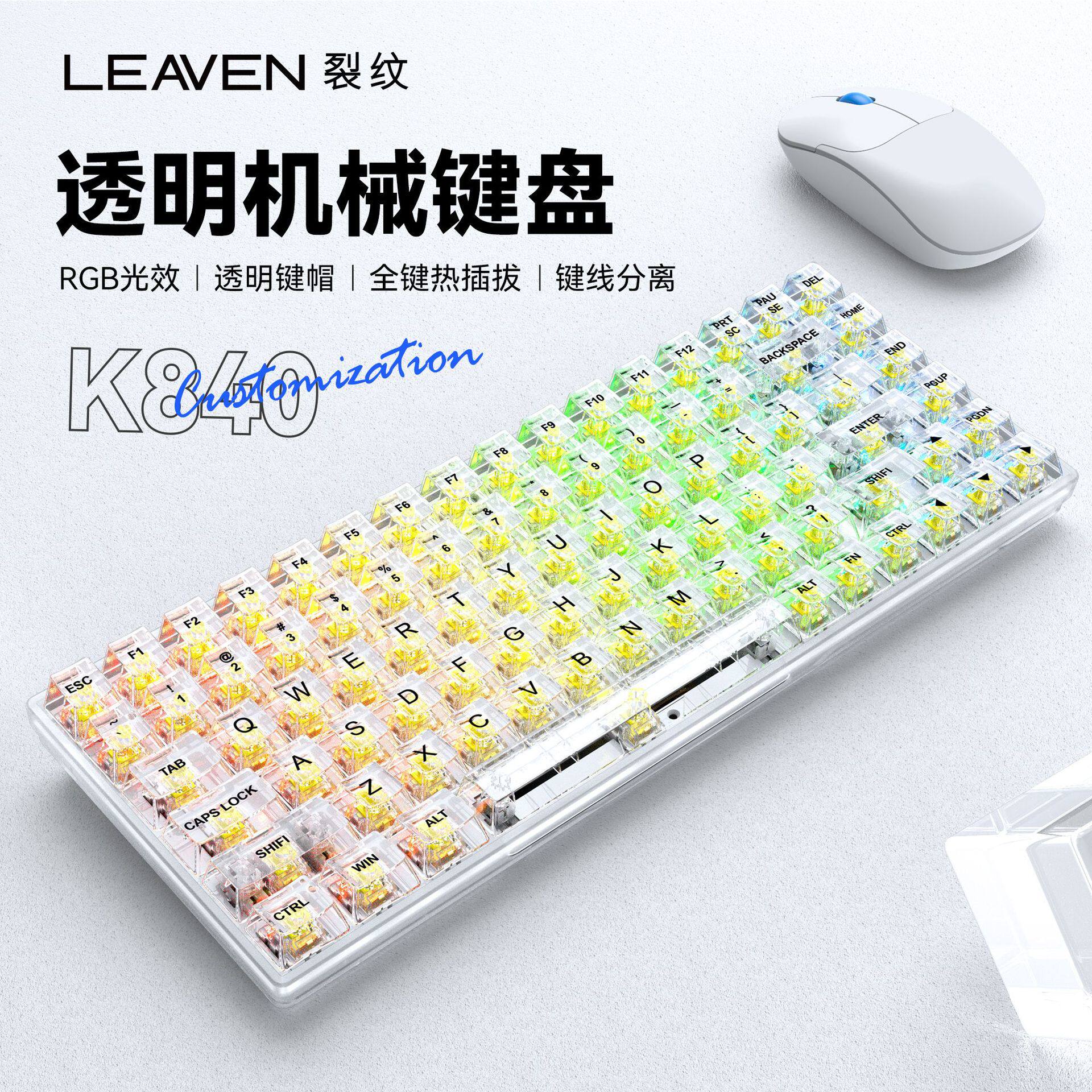 裂纹k840透明机械键盘热插拔客制化发光办公游戏电竞有线机械键盘