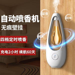 香薰机自动喷香氛机家用卧室内卫生间厕所除臭神器空气清新扩香机