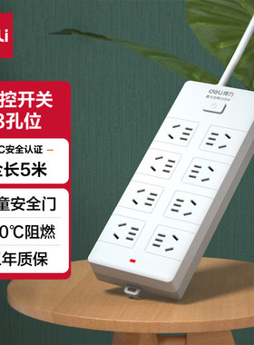 得力18263 18261新国标安全插座插排插线板总控开关8组6组合孔5米