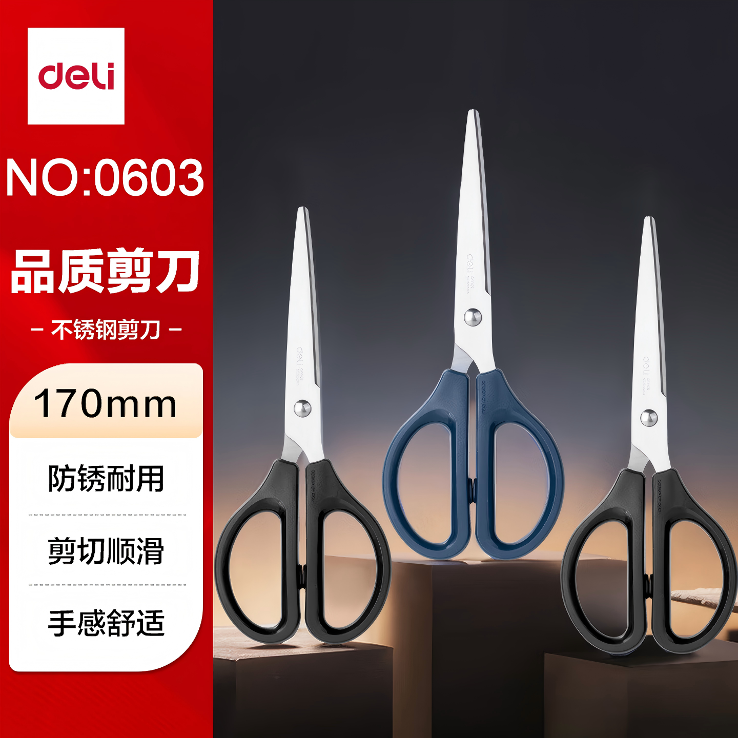 得力0603办公剪刀 家用学生手工剪纸生活剪子170mm 单把装小号