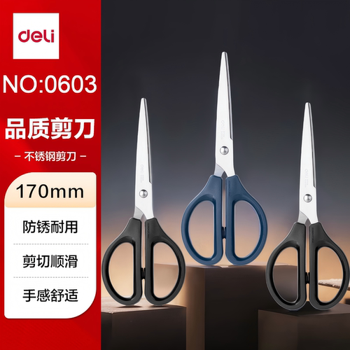 得力家用生活170mm把装办公剪刀