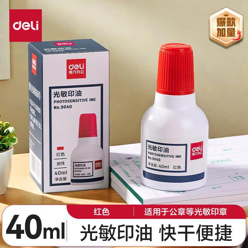 得力40ml财务印章光敏印油大容量红色印台印油 财务办公用品9040