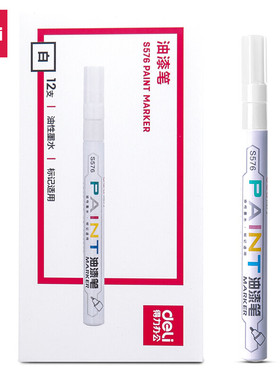 得力S576细杆修补油漆笔 记号笔 涂鸦笔 马克笔 签名签到笔 1支