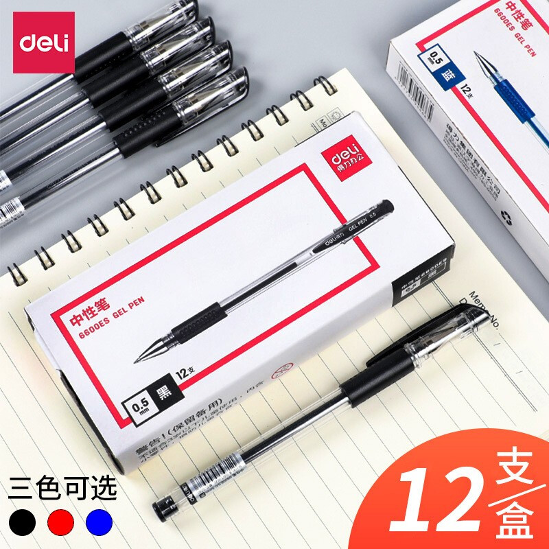 得力中性笔0.5mm经典办公子弹头