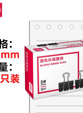 得力41mm黑色长尾夹批发