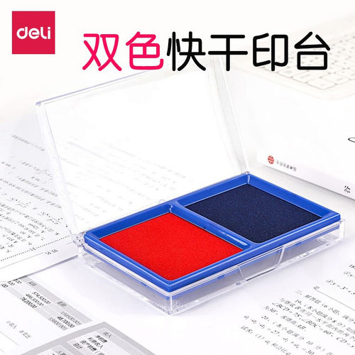得力9865双色快干印台财务印泥红色蓝色盖章印油按指纹印泥 两色