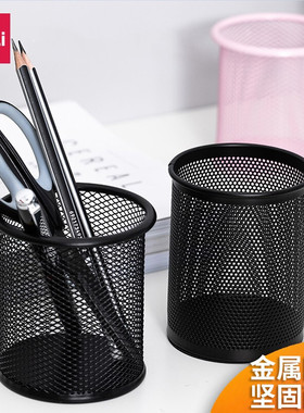 得力9172笔筒办公文具学生圆形金属网格笔插创意收纳摆件办公用品