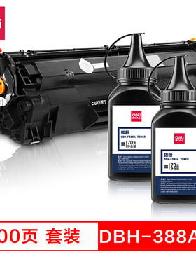 得力DBH-388AT易加粉硒鼓88A激光碳粉盒适用惠普P1008/P1106/1108
