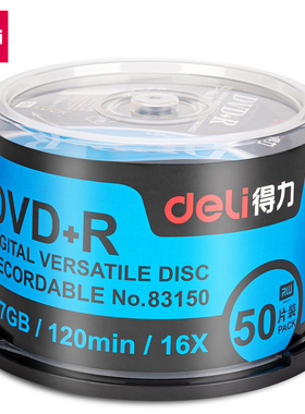 得力83150空白光盘DVD+R刻录盘光碟 可记录式空白光碟片 50片/筒