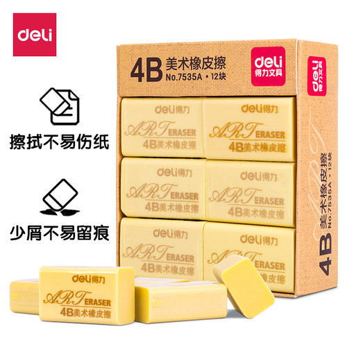 得力7535A橡皮擦 4B学生大号黄色铅笔用考试美术绘图橡皮12块装