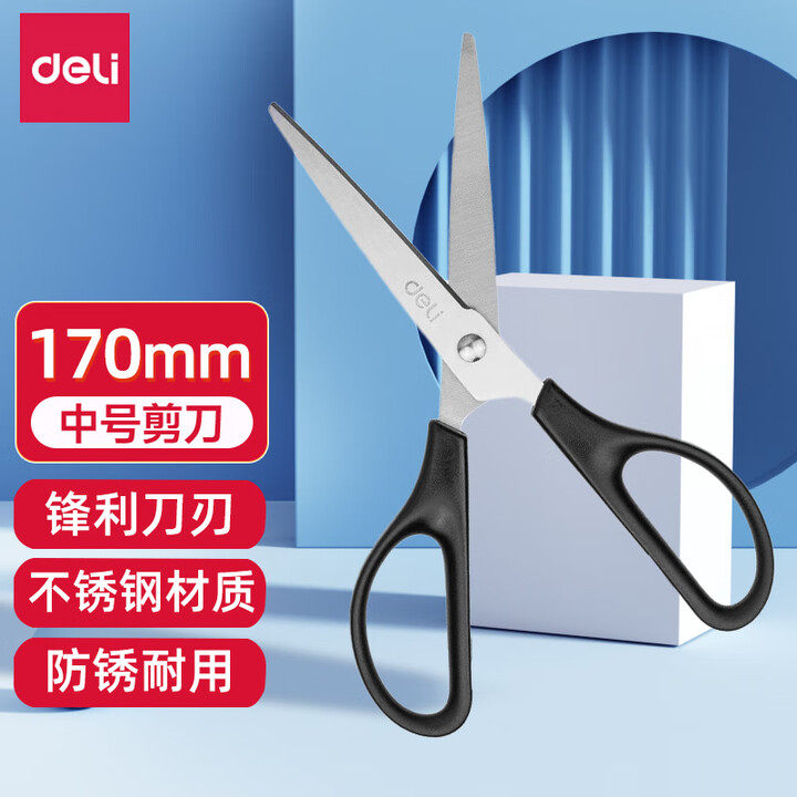 得力0603不锈钢剪刀办公家用生活剪子美工锋利耐用多功能 170mm图片
