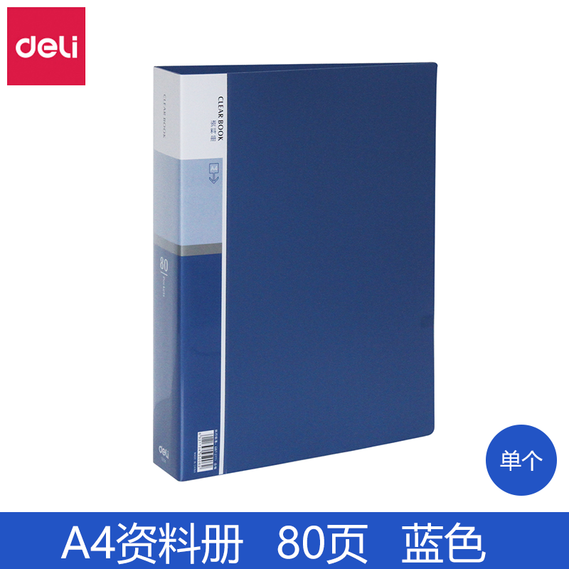 得力5006资料册文件册 透明插页袋文件夹 收纳夹A480页单只附外套