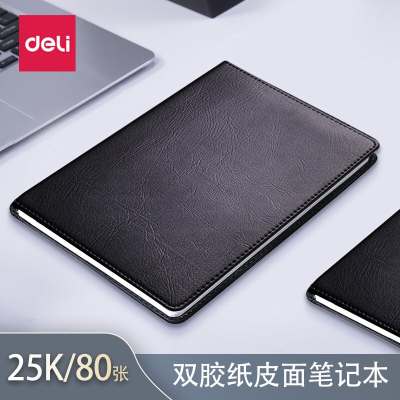 得力7901商务经典皮面本办公用品会议记事本日记本笔记本25K80张图片