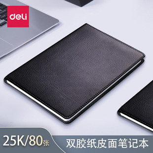 得力7901商务经典皮面本办公用品会议记事本日记本笔记本25K80张