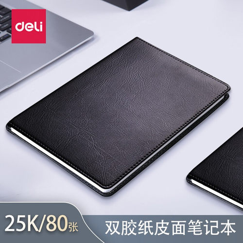 得力7901商务经典皮面本办公用品会议记事本日记本笔记本25K80张
