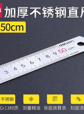 得力8464不锈钢直尺子50cm学生长尺绘图考试刻度尺带公式换算表