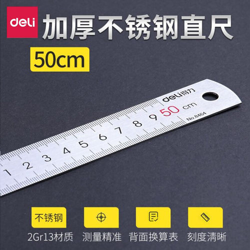 得力8464不锈钢直尺子50cm学生长尺绘图考试刻度尺带公式换算表