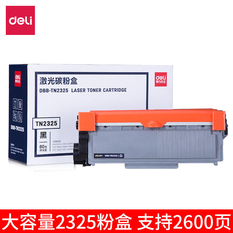 得力TN2325粉盒DR2350硒鼓适用兄弟2260D 7180DN 7480D激光打印机