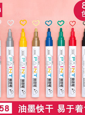 得力S558油漆笔白色黄色绿色记号笔轮胎笔 签到笔修补笔马克笔1支