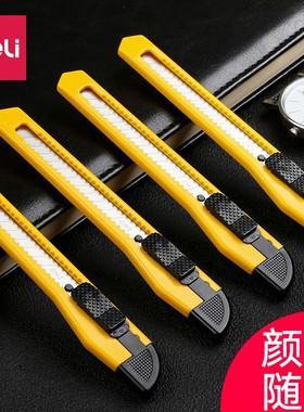 得力2052 小号美工刀金属彩色美工刀片刀架手工工具裁纸壁纸刀9mm