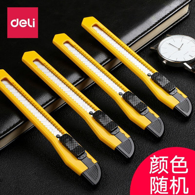 得力2052小号壁纸刀美工刀