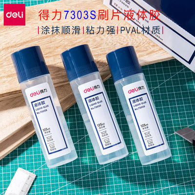 得力7303S刷片胶头液体胶高粘度可水洗透明胶水涂胶顺滑1支125ml