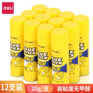 得力7092固体胶高粘度儿童手工胶棒学生学习生活DIY棒胶20g 12支