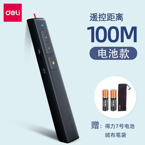 得力2802P激光翻页笔促销