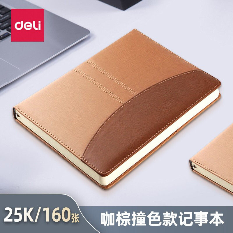 得力7921加厚25K复古棕咖拼接皮面本7922会议记事笔记本32K160张