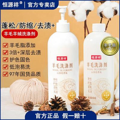 羊毛羊绒呢大衣专用洗衣液