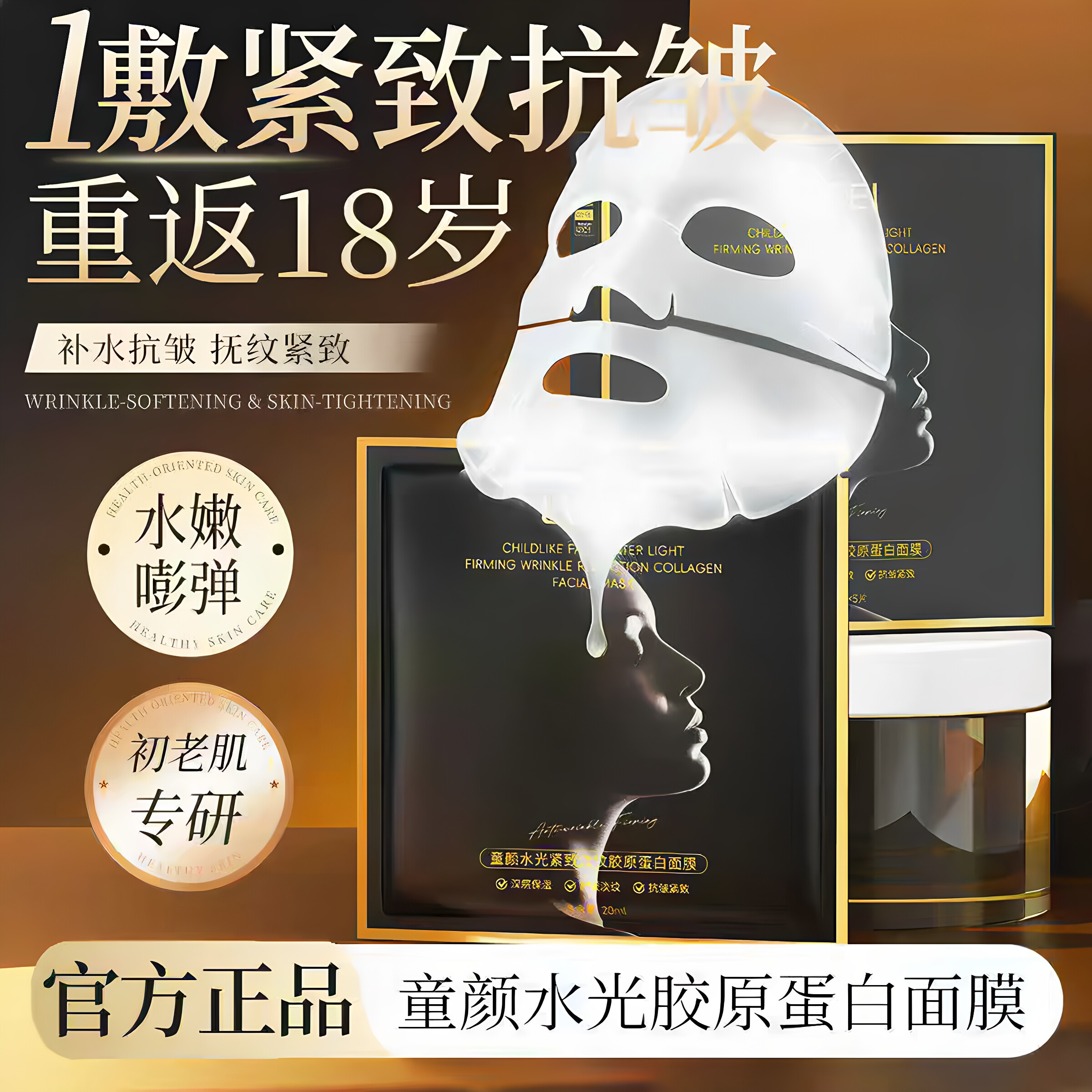 律菲童颜水光紧致淡纹胶原蛋白面膜补水保湿紧致抗皱淡纹提亮正品