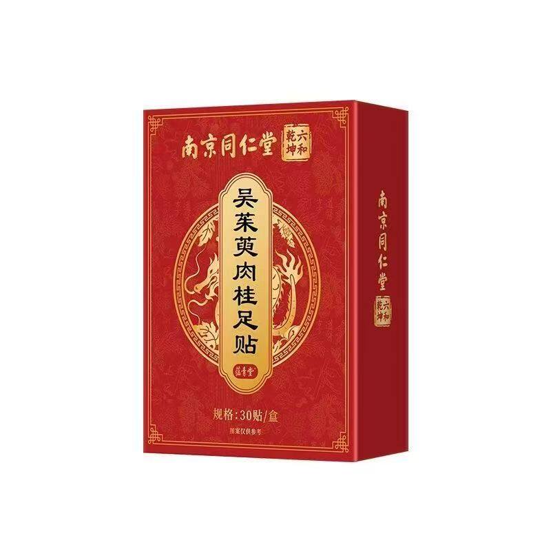 南京同仁堂六和乾坤吴茱萸肉桂足贴足底贴30贴/盒男女通用正品