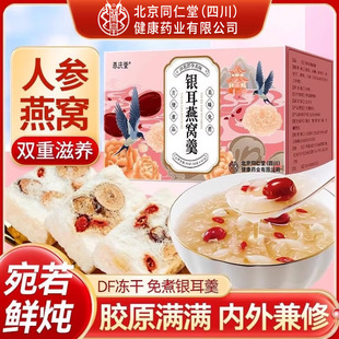 北京同仁堂朕皇养庆堂银耳燕窝羹冲泡即食免煮红枣莲子羹官方官网
