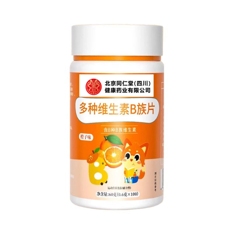 北京同仁堂朕皇多维维生素b族片8种官方正品橙子味维生素营养食品