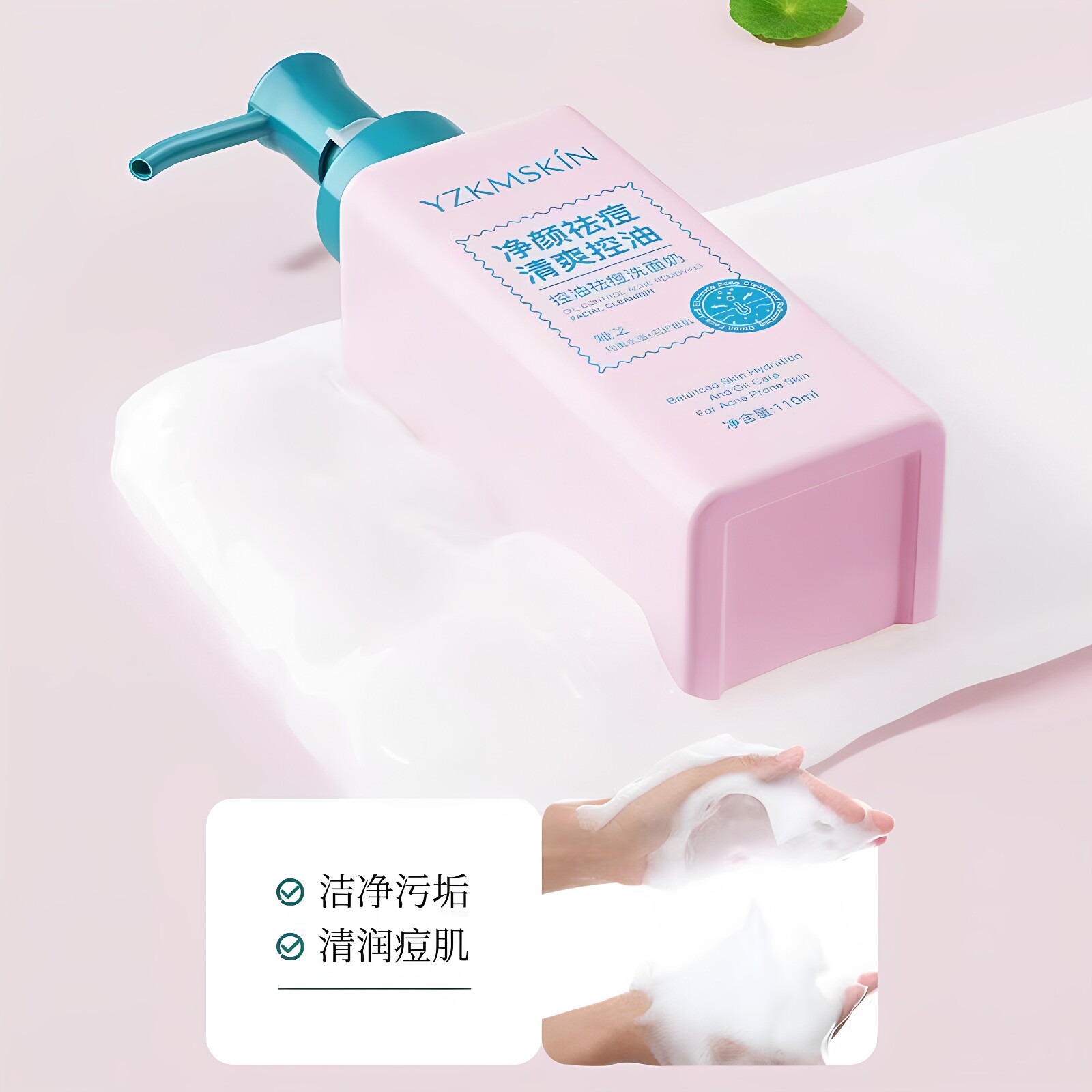 娅芝青少年净颜祛痘洗面奶