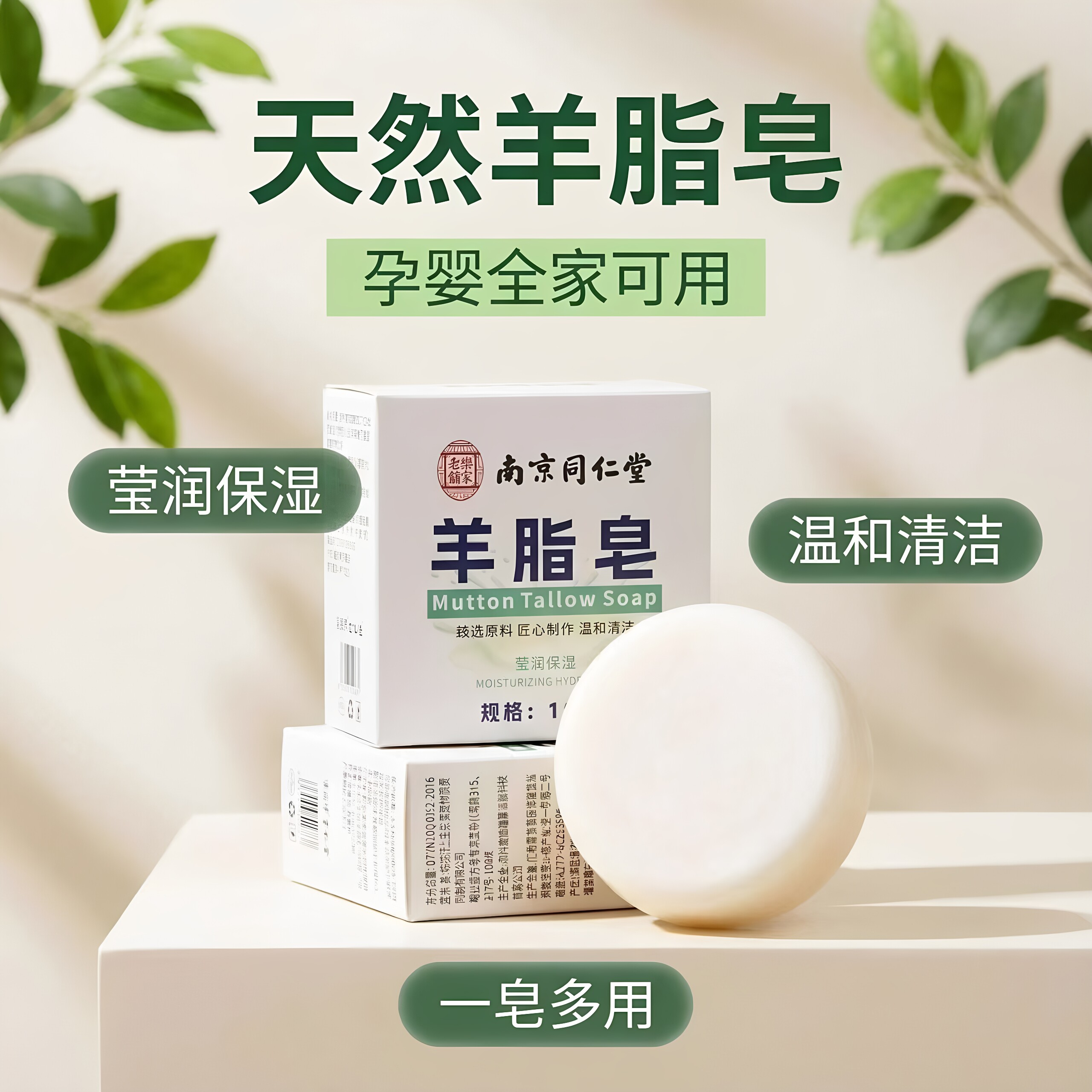 南京同仁堂乐家老铺羊脂皂老牌国货洗脸洗手洗澡温和香皂官方正品