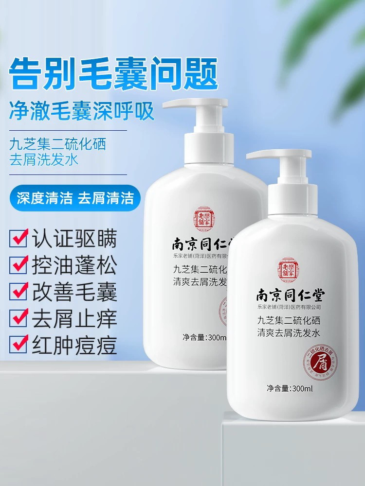 二硫化硒去屑洗发水控油蓬松除螨毛囊头皮清洁止炎洗头膏露洗剂
