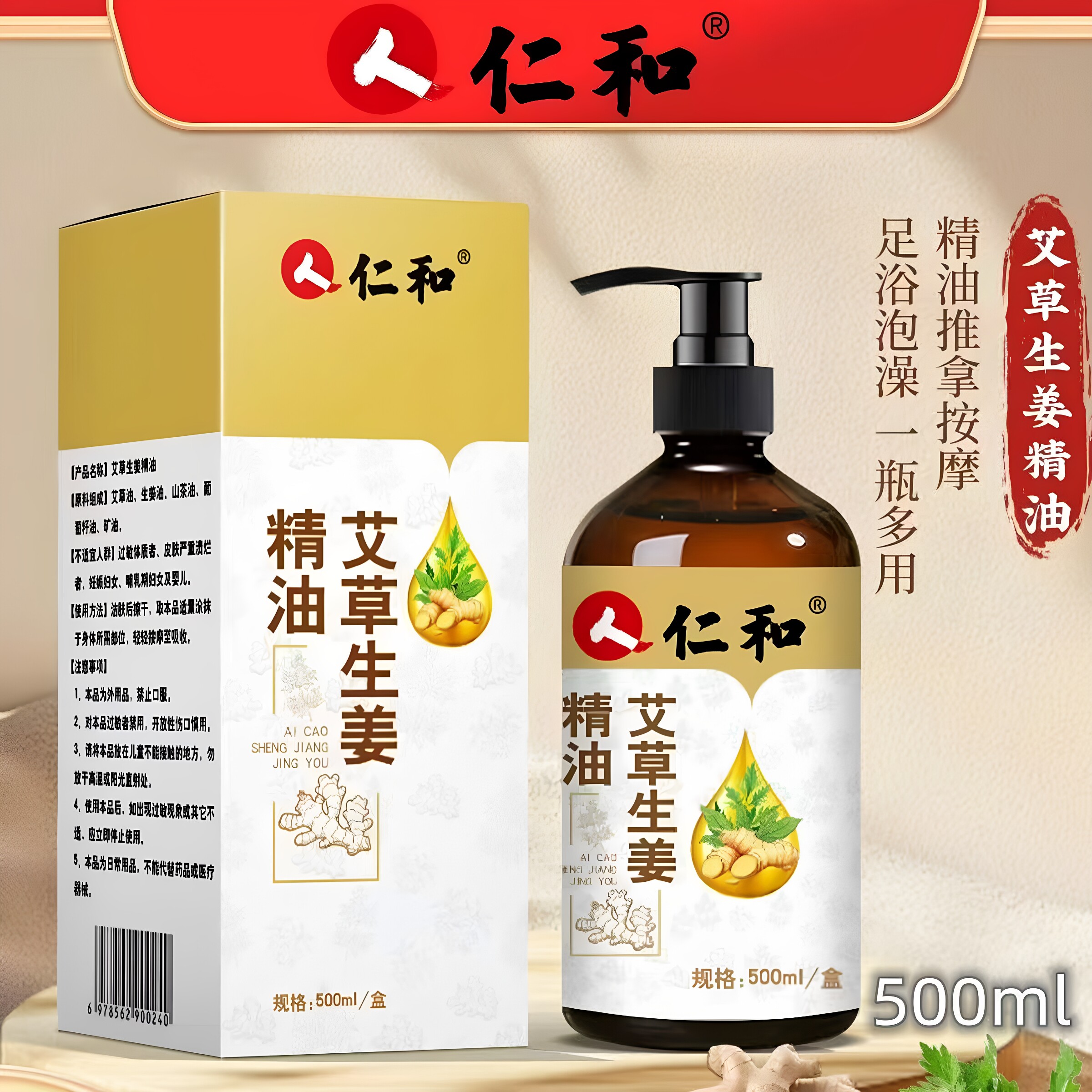 仁和艾草生姜精油按摩刮痧推拿开背颈肩腰腿关节发热疏通经络全身