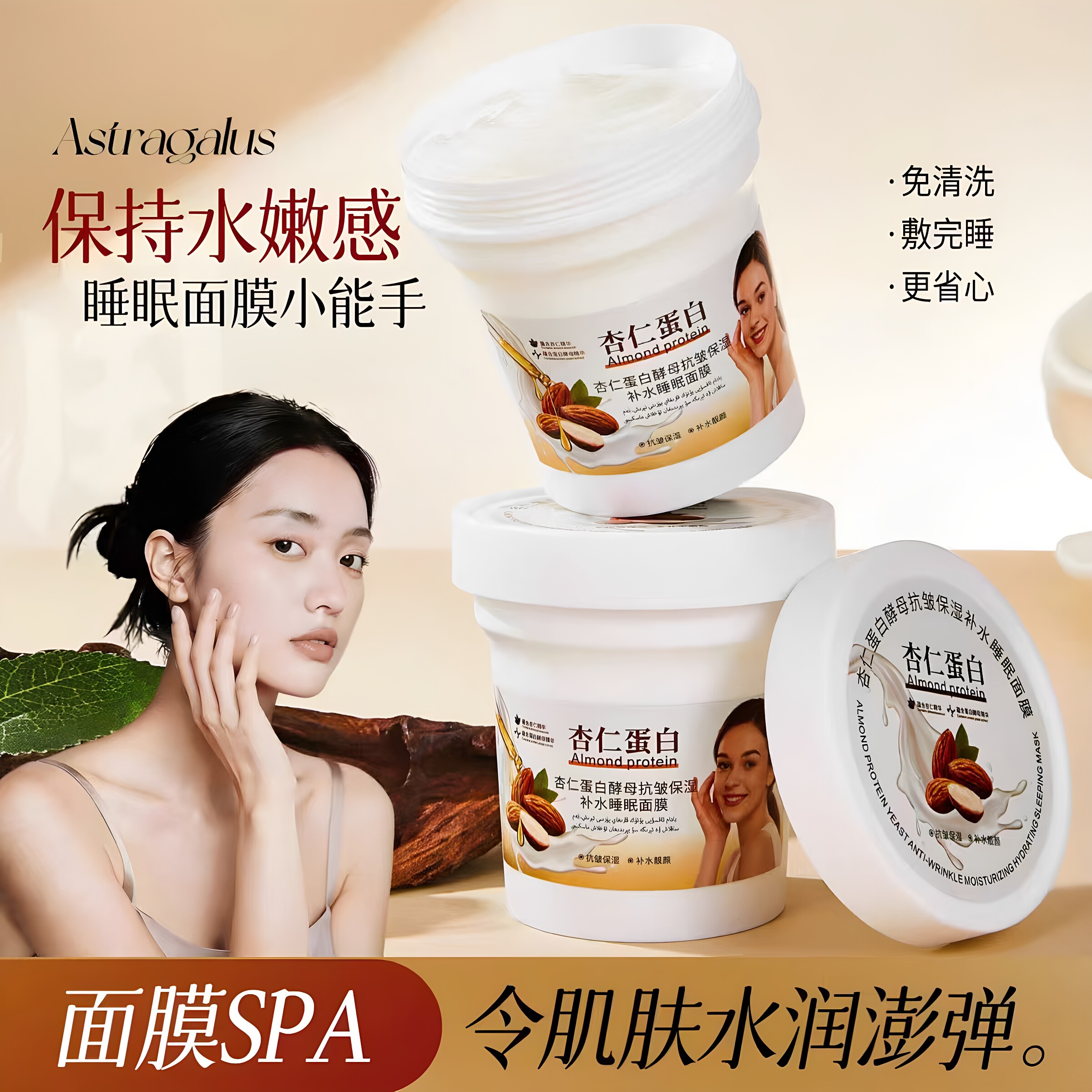 膜西闺蜜杏仁蛋白酵母抗皱保湿补水睡眠面膜抗皱保湿补水靓颜正品