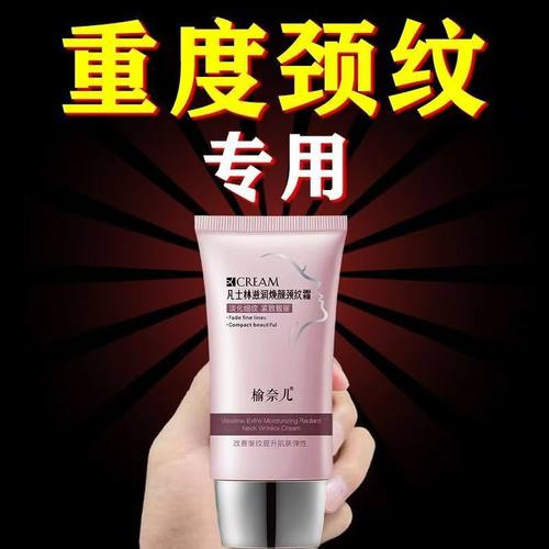 榆奈儿滋润抗皱颈纹霜淡化颈纹补水保湿修护提拉紧致脖子去细纹