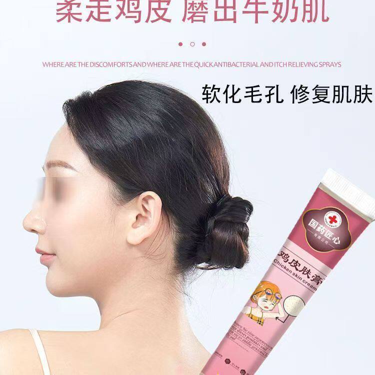 国药匠心鸡皮肤膏改善鸡皮肤滋润护肤软化废旧角质草本萃取正品