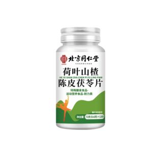 北京同仁堂朕皇荷叶山楂陈皮茯苓片官方正品运动营养食品