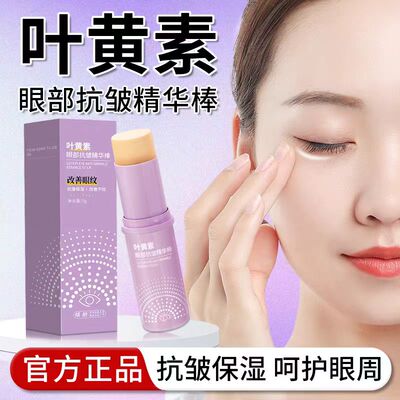 倾龄叶黄素眼部抗皱精华棒油滚珠保湿紧致淡化细纹小紫棒眼霜正品