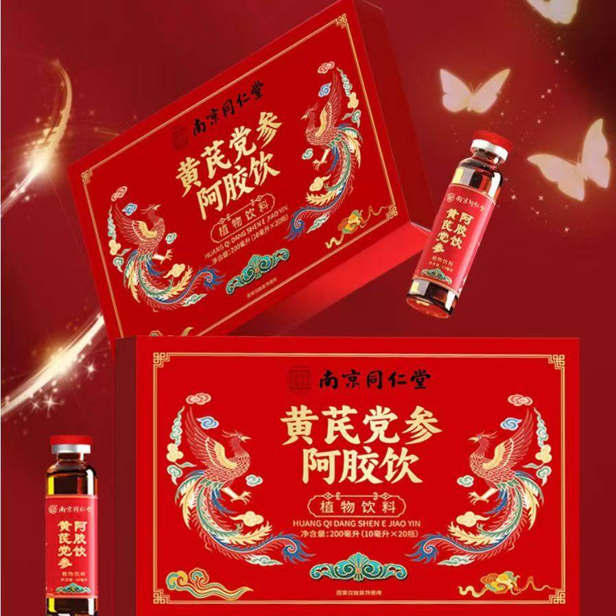 南京同仁堂黄芪党参阿胶饮植物饮料20瓶/盒血红素铁阿胶大枣党参,保健食品/膳食营养补充食品,其他膳食营养补充剂,淘宝优惠券,粉丝福利购,淘宝优惠卷