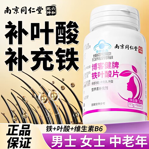 南京同仁堂六和乾坤博客健牌铁叶酸片中老年成人女性男女通用正品