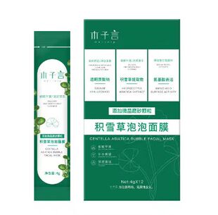 木子言积雪草泡泡面膜正品透明质酸钠深层清洁控油祛黑头收缩毛孔
