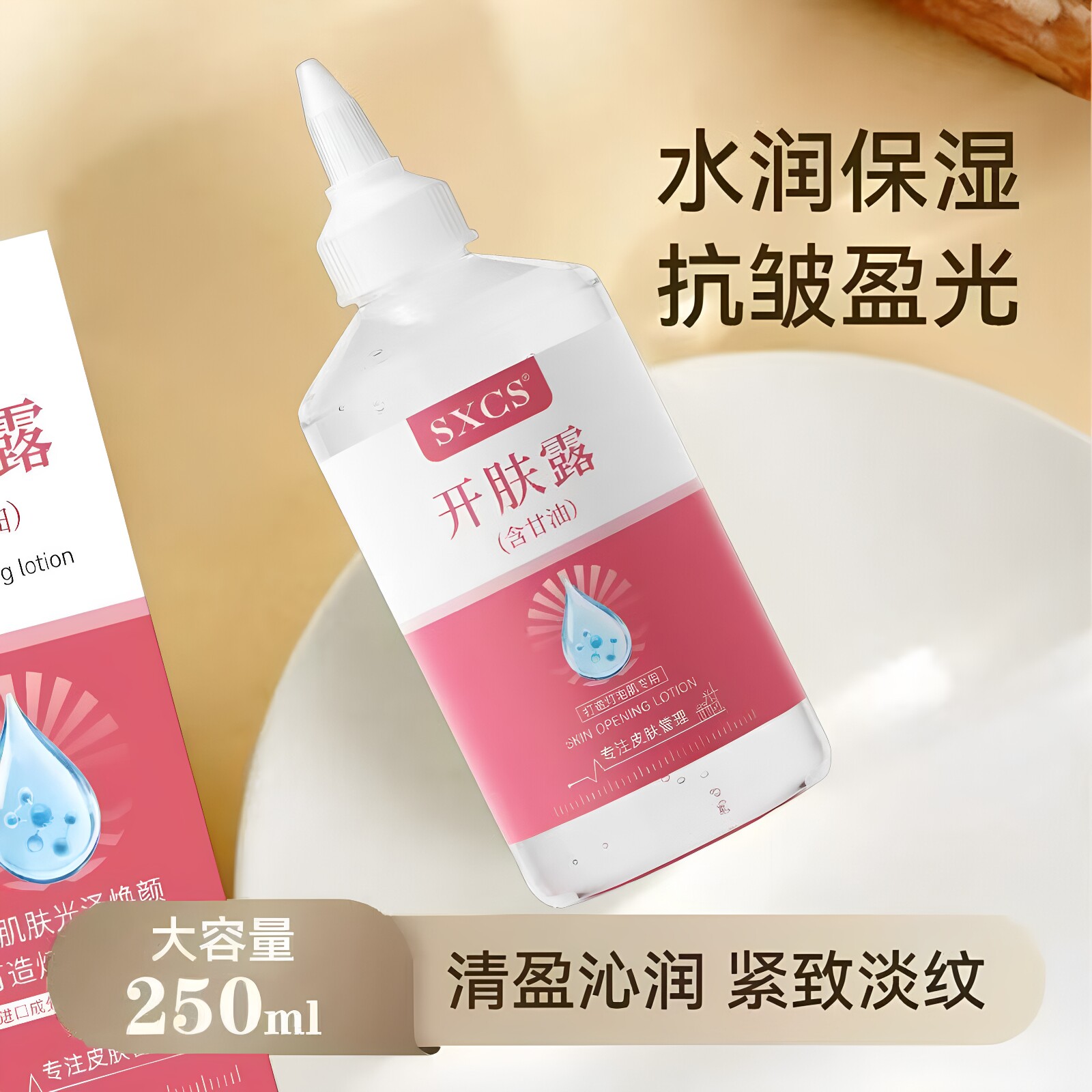 素秀臣氏开肤露保湿补水淡暗沉