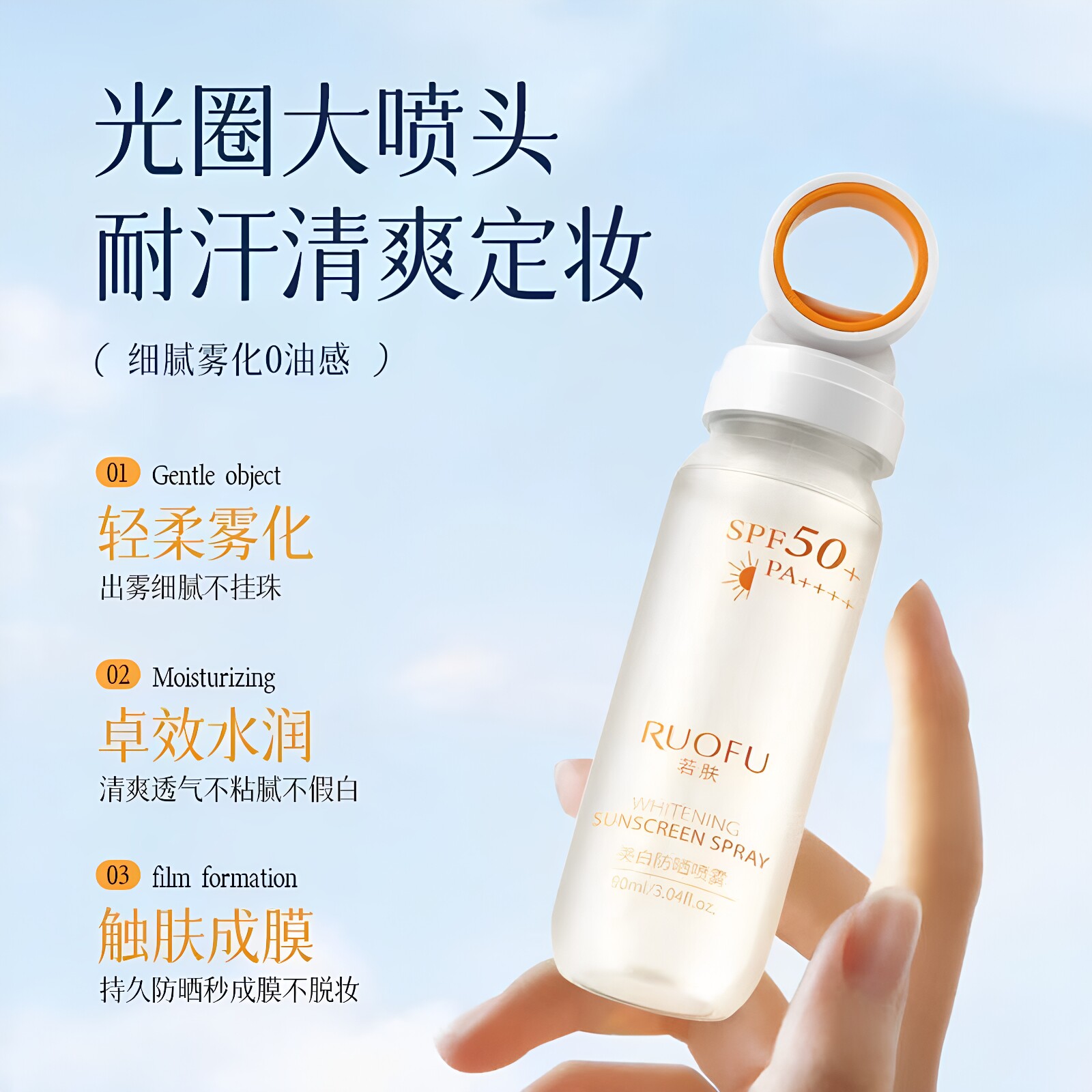 夏季水晶美白防晒喷雾清爽透气触肤成膜日常户外军训便捷防紫外线