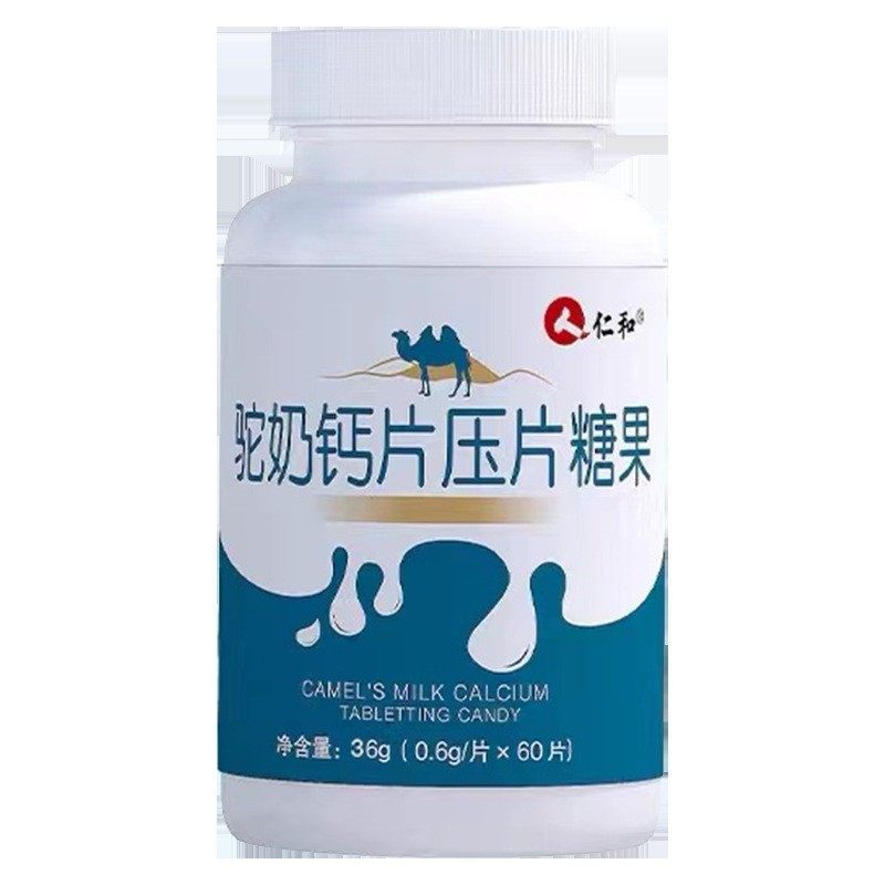 仁和骆驼奶片钙片青少年成人压片糖果成长添动力正品
