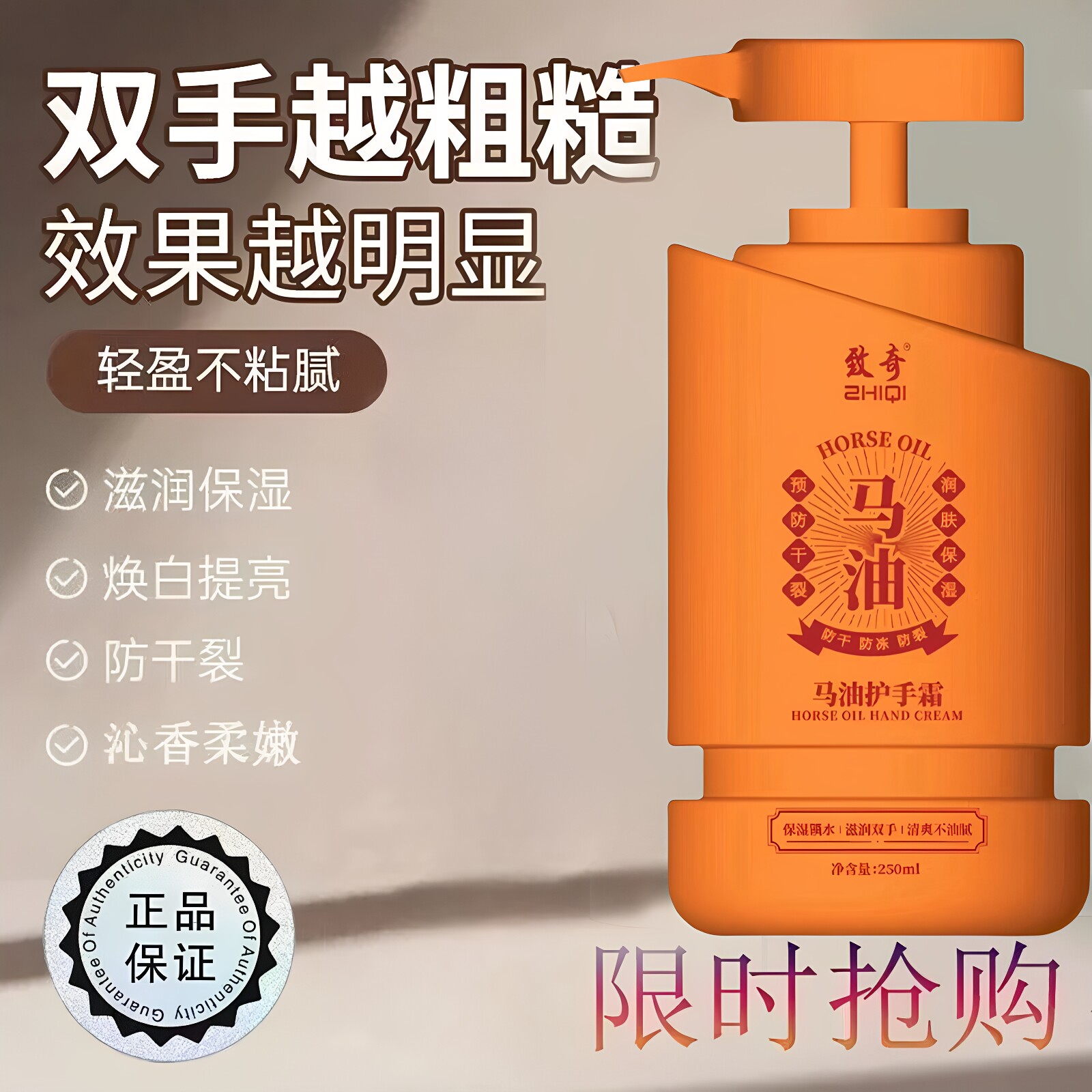 致奇马油膏手足保湿补水